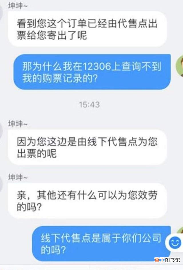 想查一个人的购票记录，打114查询别人买票记录
