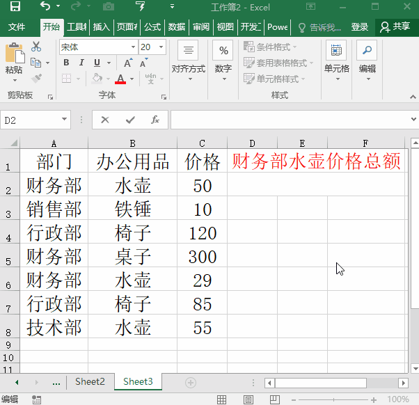 word竖向求和怎么操作 word竖向求和
