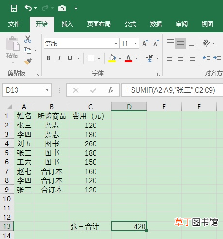 word竖向求和怎么操作 word竖向求和