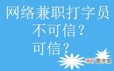 写文章一篇30元兼职，新手勿入骗局