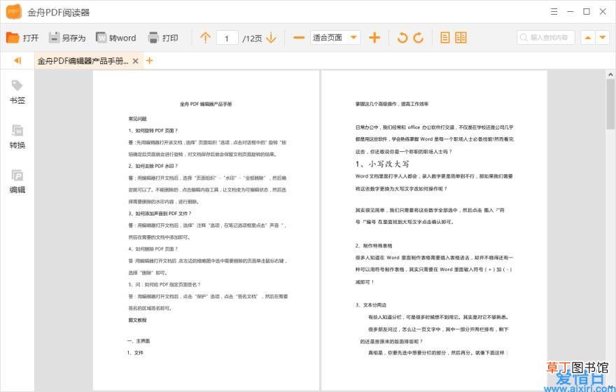 pdf压缩大小最好的方法 如何降低pdf文件大小