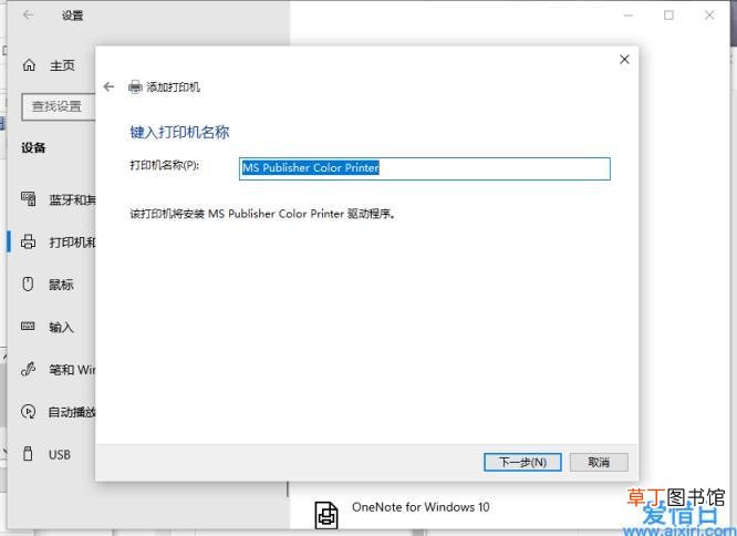 win10怎样连接打印机到电脑的步骤 win10添加打印机