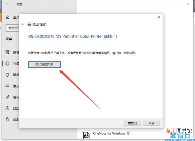 win10怎样连接打印机到电脑的步骤 win10添加打印机