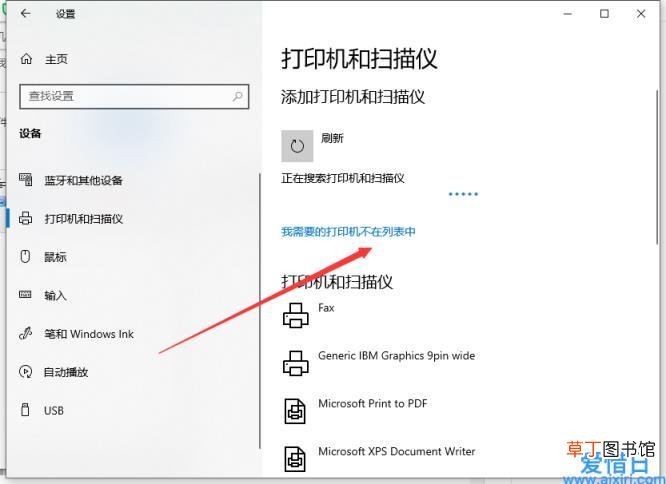win10怎样连接打印机到电脑的步骤 win10添加打印机