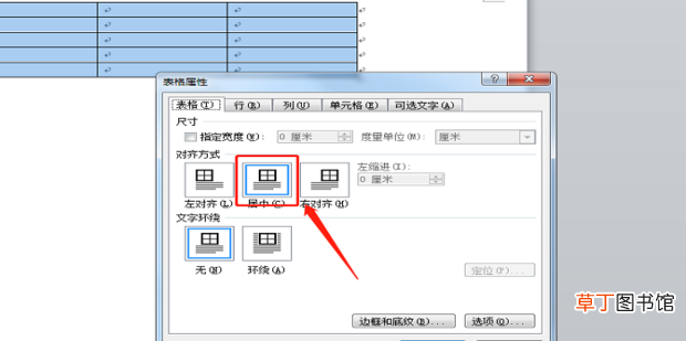 Word表格怎样居中