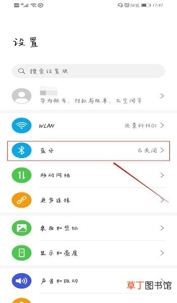 华为手机怎么连接蓝牙耳机