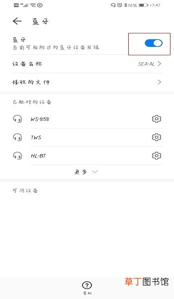 华为手机怎么连接蓝牙耳机