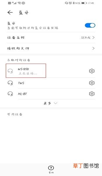 华为手机怎么连接蓝牙耳机