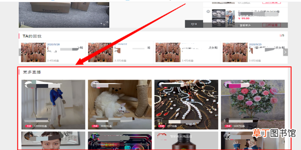 电脑怎么看淘宝直播间