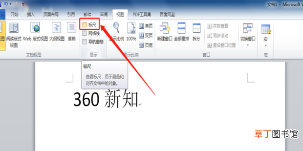 word标尺怎么调出来