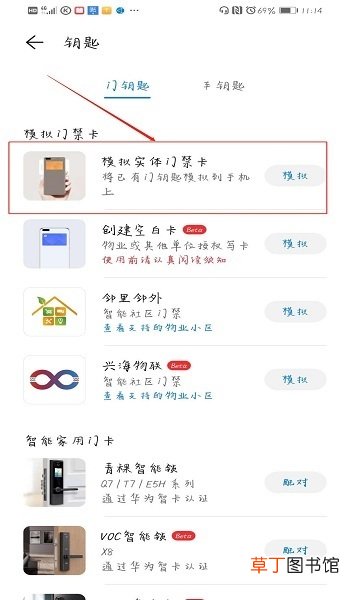 华为手机怎么复制模拟门禁卡