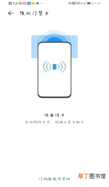 华为手机怎么复制模拟门禁卡