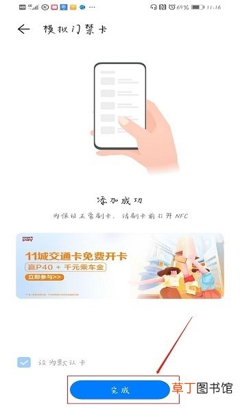 华为手机怎么复制模拟门禁卡