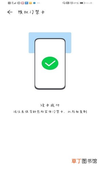 华为手机怎么复制模拟门禁卡