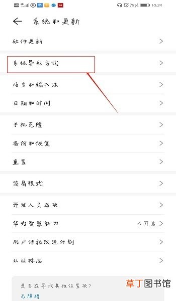 华为手机怎么开启/关闭悬浮按钮
