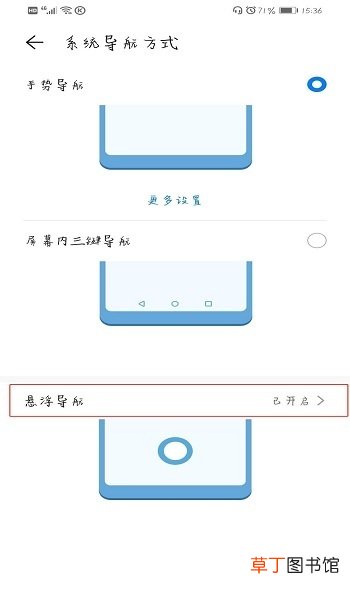 华为手机怎么开启/关闭悬浮按钮