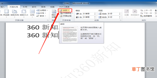 word文档里的水印怎么删除