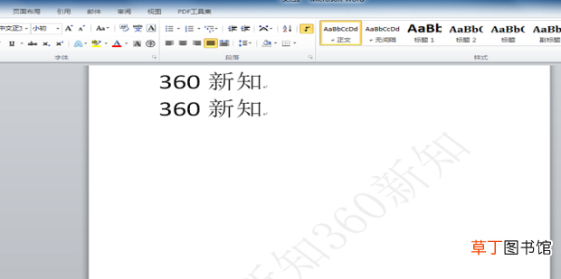 word文档里的水印怎么删除