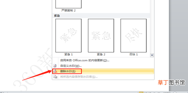 word文档里的水印怎么删除