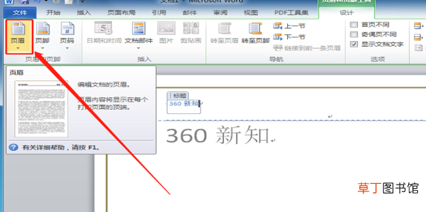 word怎么快速删除页眉