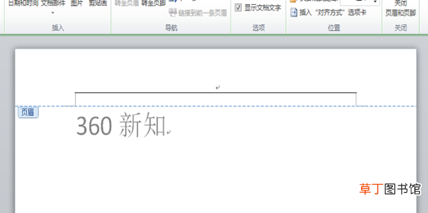 word怎么快速删除页眉