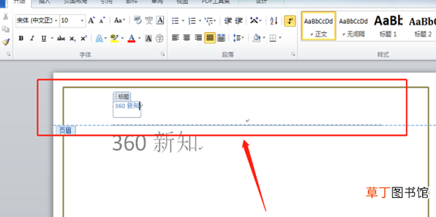word怎么快速删除页眉