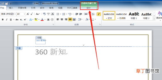 word怎么快速删除页眉