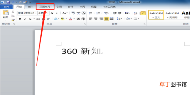 Word怎么进行页面设置