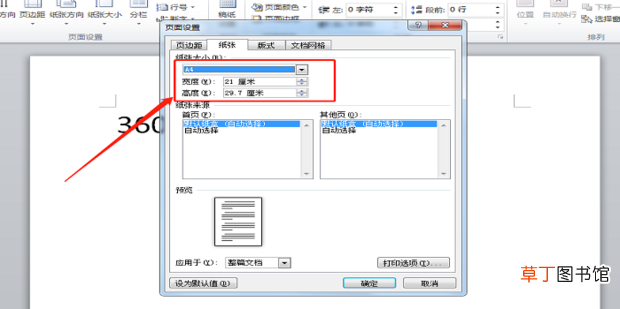 Word怎么进行页面设置