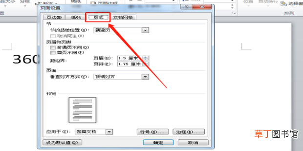 Word怎么进行页面设置