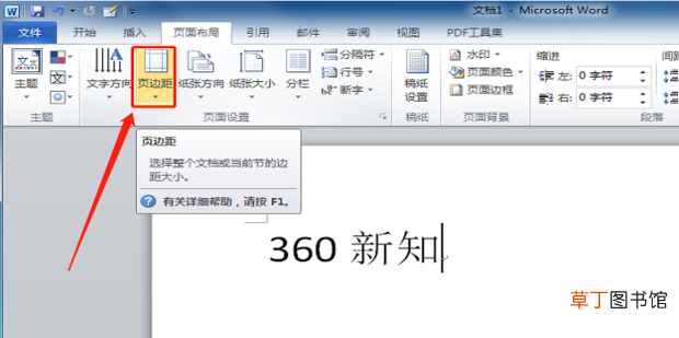 Word怎么进行页面设置
