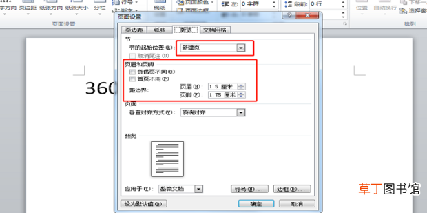 Word怎么进行页面设置