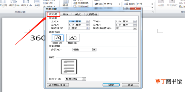 Word怎么进行页面设置