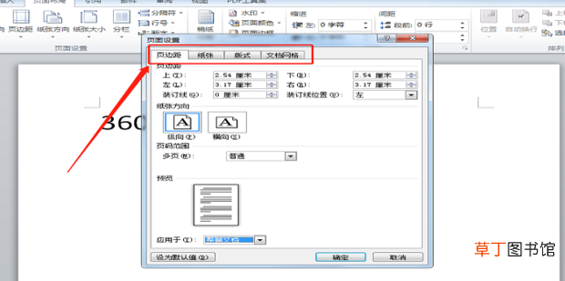 Word怎么进行页面设置
