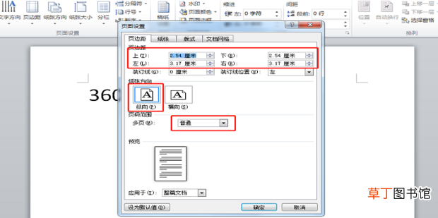 Word怎么进行页面设置