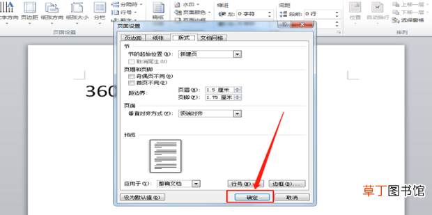 Word怎么进行页面设置