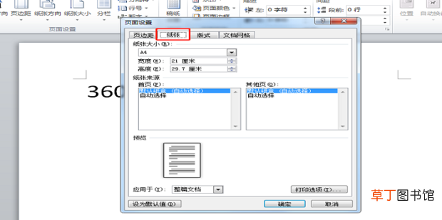 Word怎么进行页面设置