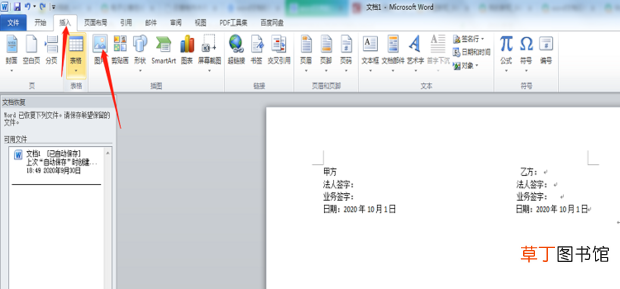 word文档怎么插入电子公章