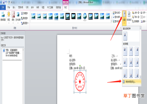 word文档怎么插入电子公章