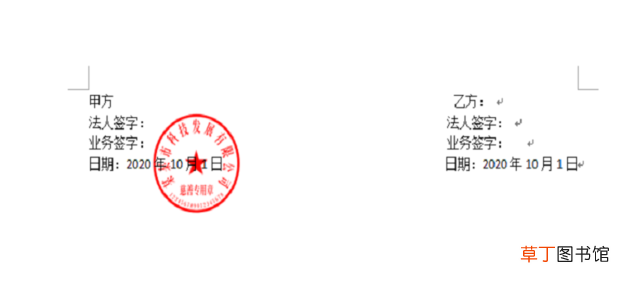 word文档怎么插入电子公章
