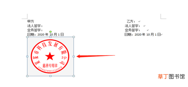 word文档怎么插入电子公章