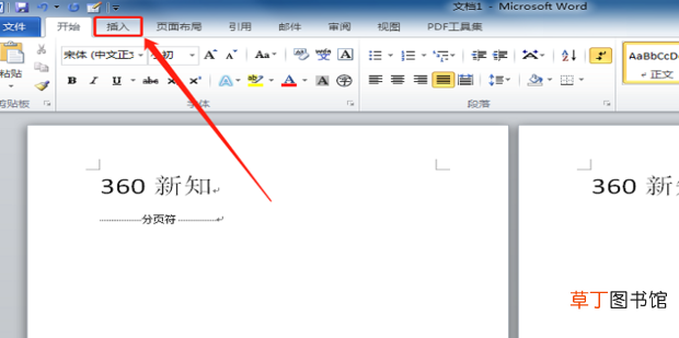 word怎么将文档的页码设置成【第几页共几页】