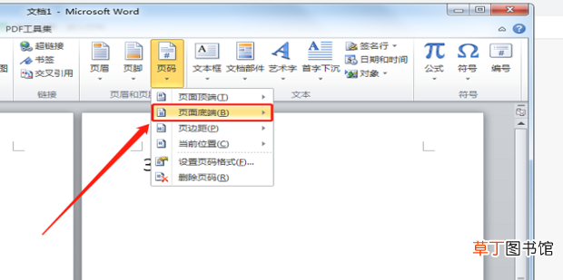 word怎么将文档的页码设置成【第几页共几页】