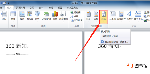 word怎么将文档的页码设置成【第几页共几页】