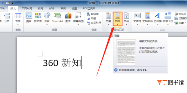 word怎么加页脚