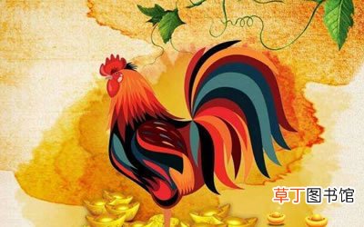 2021年属鸡犯什么煞 2021年属鸡不吉利方向