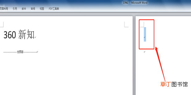 Word怎么删除多余的空白页