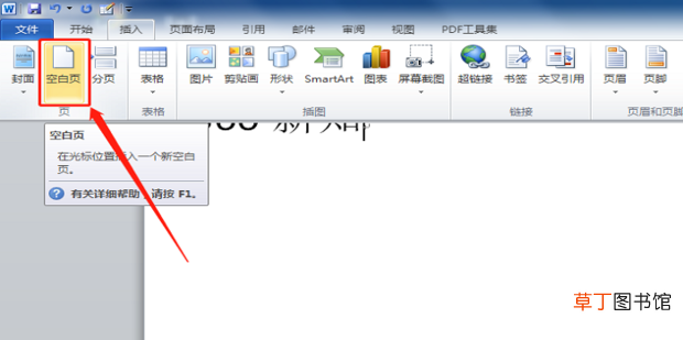 Word怎么删除多余的空白页