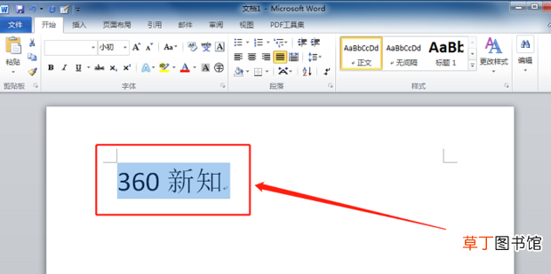 word怎么给文字添加边框线