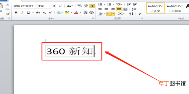 word怎么给文字添加边框线